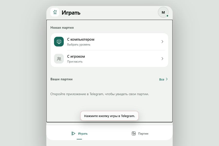 Предпросмотр сайта Telegram chess bot