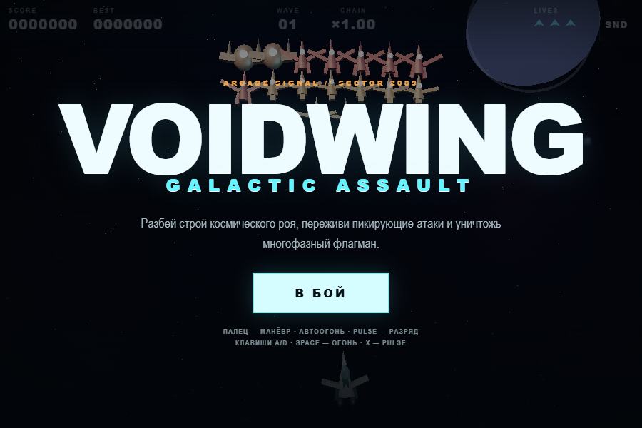 Предпросмотр сайта Voidwing